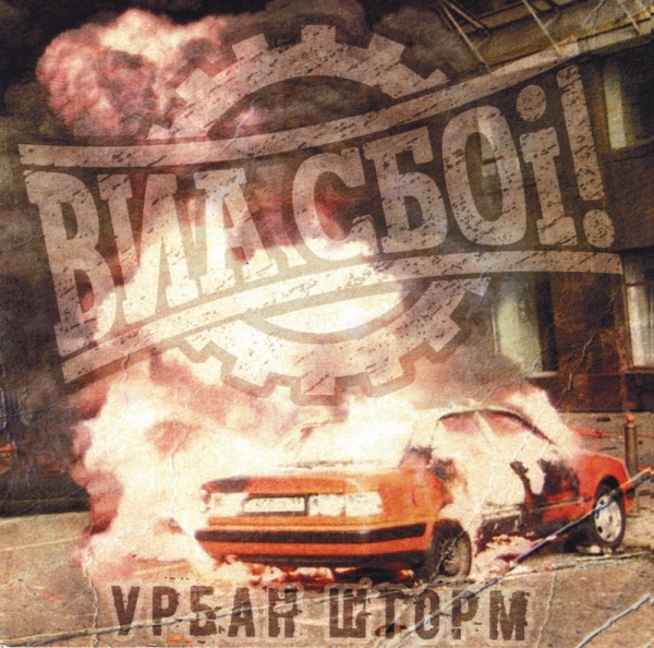 VIA Sboi! -Urban Storm- VIA Sboi! -Urban Storm-
